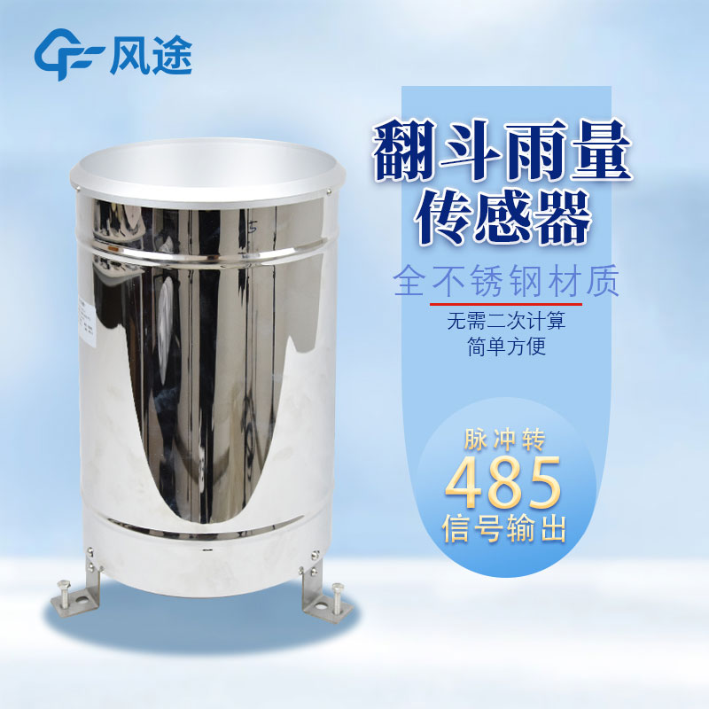 從3個方面，選一臺合格的翻斗雨量傳感器