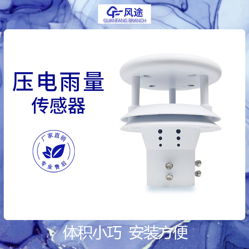 壓電式雨量計(jì)品牌哪家好？