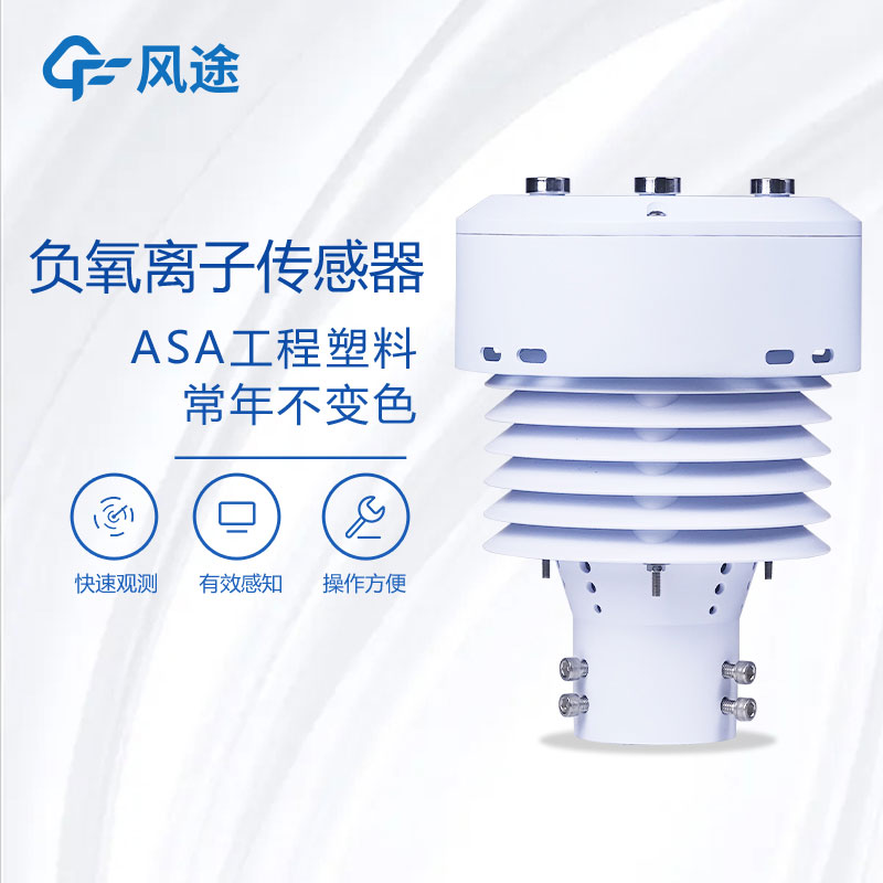 負(fù)氧離子監(jiān)測(cè)儀FT-WQX5B好使嗎？