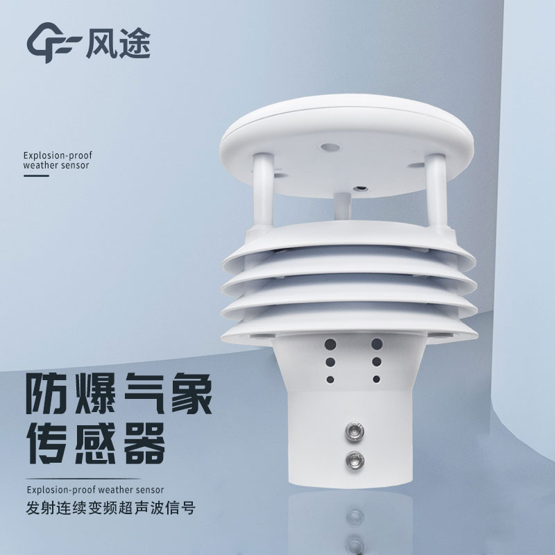 氣象監(jiān)測(cè)中的傳感器選型問(wèn)題