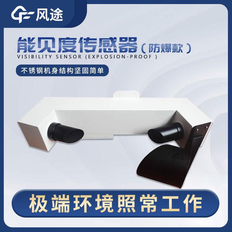隧道能見(jiàn)度監(jiān)測(cè)儀介紹 隧道能見(jiàn)度監(jiān)測(cè)儀介紹