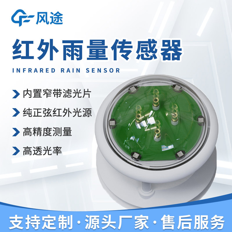 紅外雨量計(jì)，防范城市內(nèi)澇
