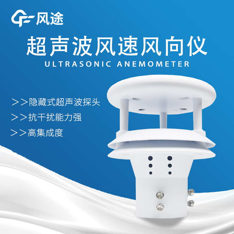 超聲波風速風向儀的信號問題 超聲波風速風向儀的信號問題