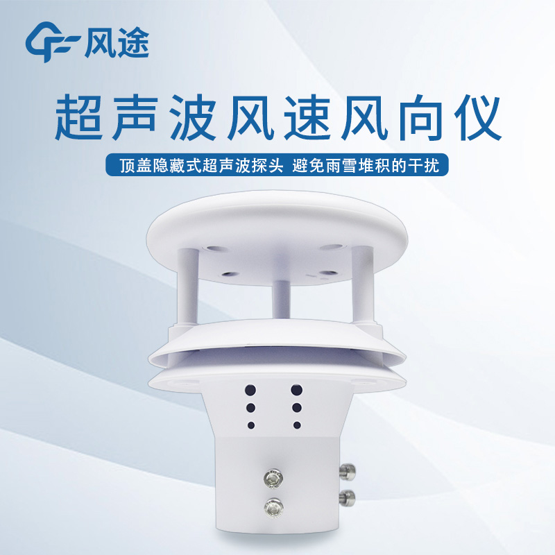 超聲波測風(fēng)傳感器，冉冉升起的氣象“明星”