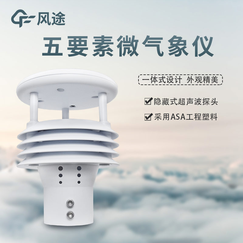 氣象站溫濕度傳感器，很重要！