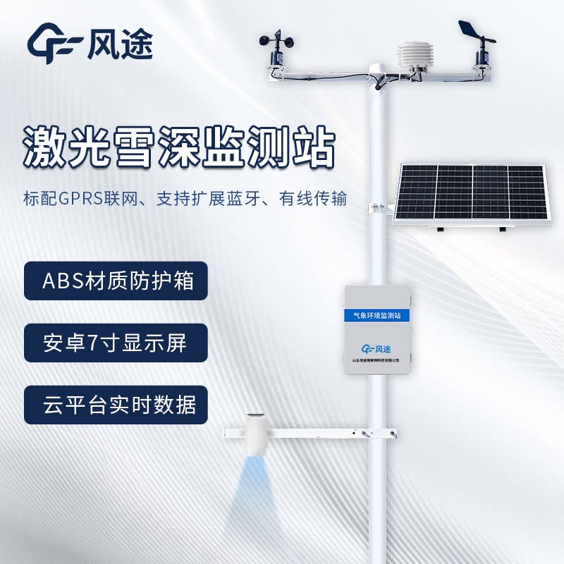激光雪深監(jiān)測(cè)站5.jpg